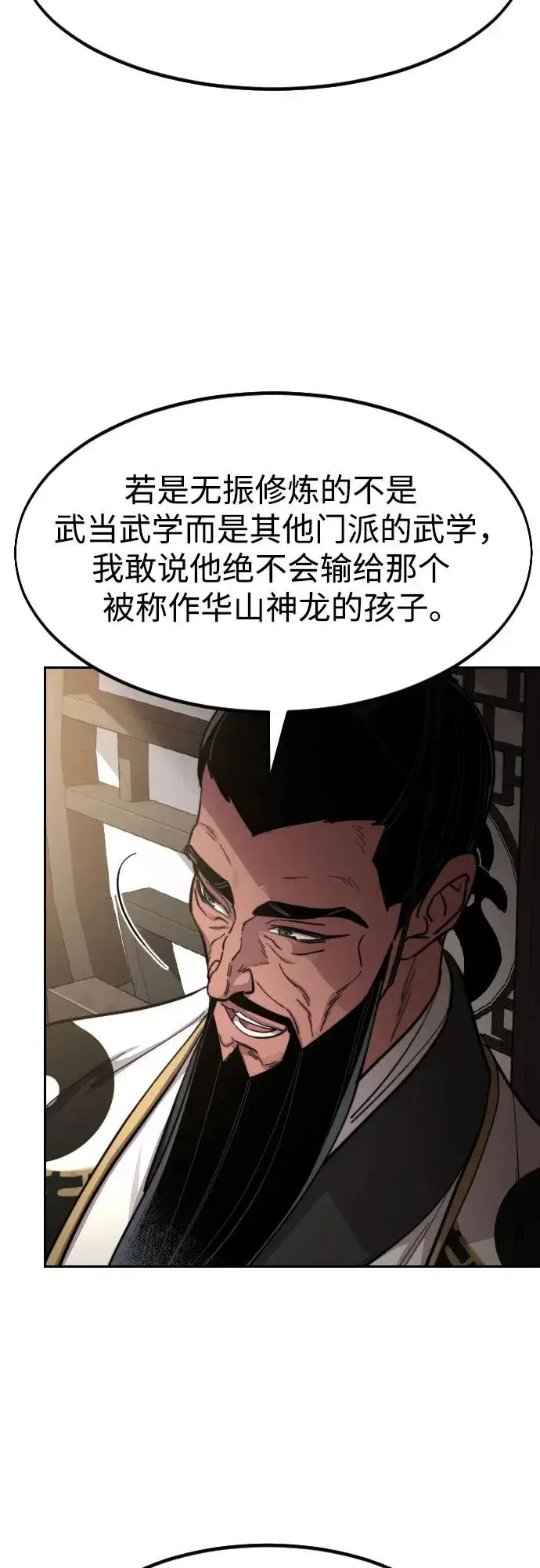 漫画《剑尊归来》第86话第39张图