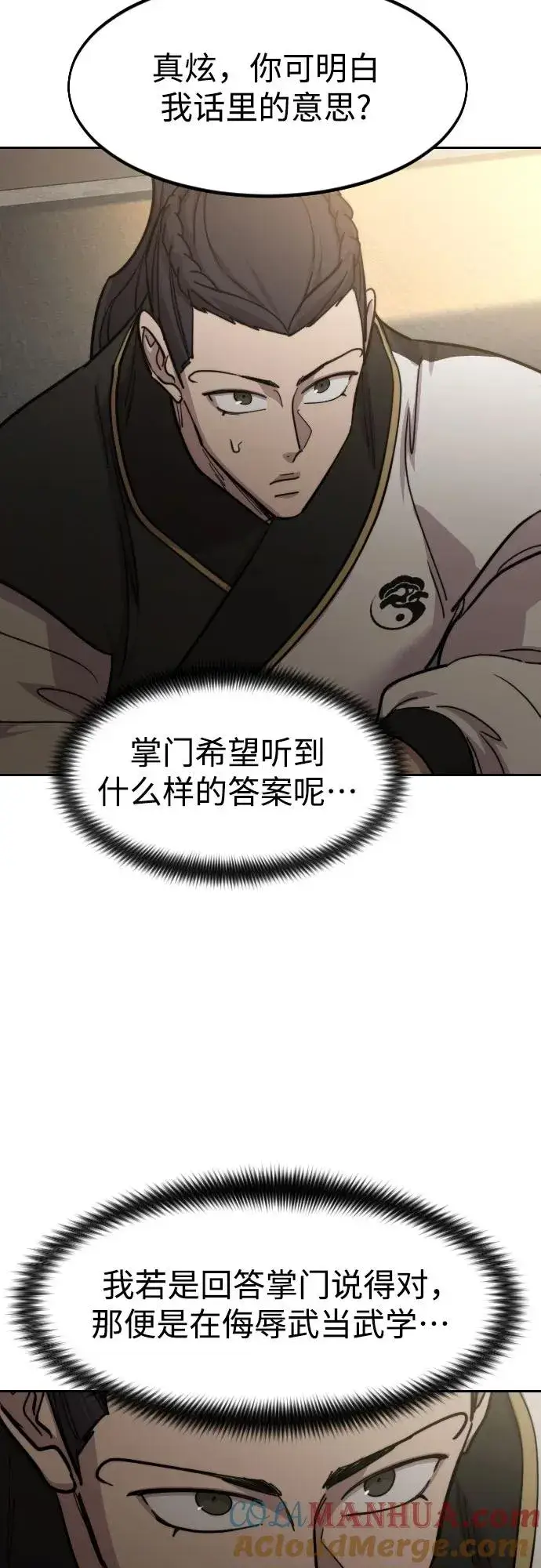 漫画《剑尊归来》第86话第40张图