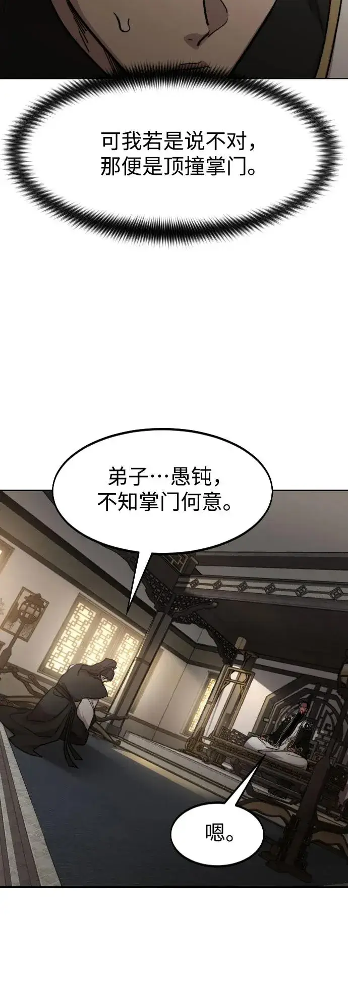 漫画《剑尊归来》第86话第41张图