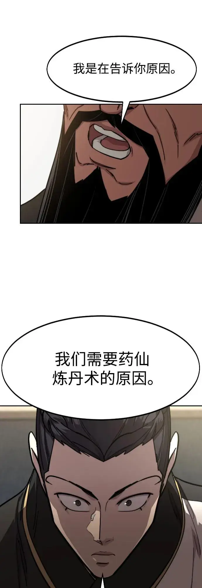 漫画《剑尊归来》第86话第42张图