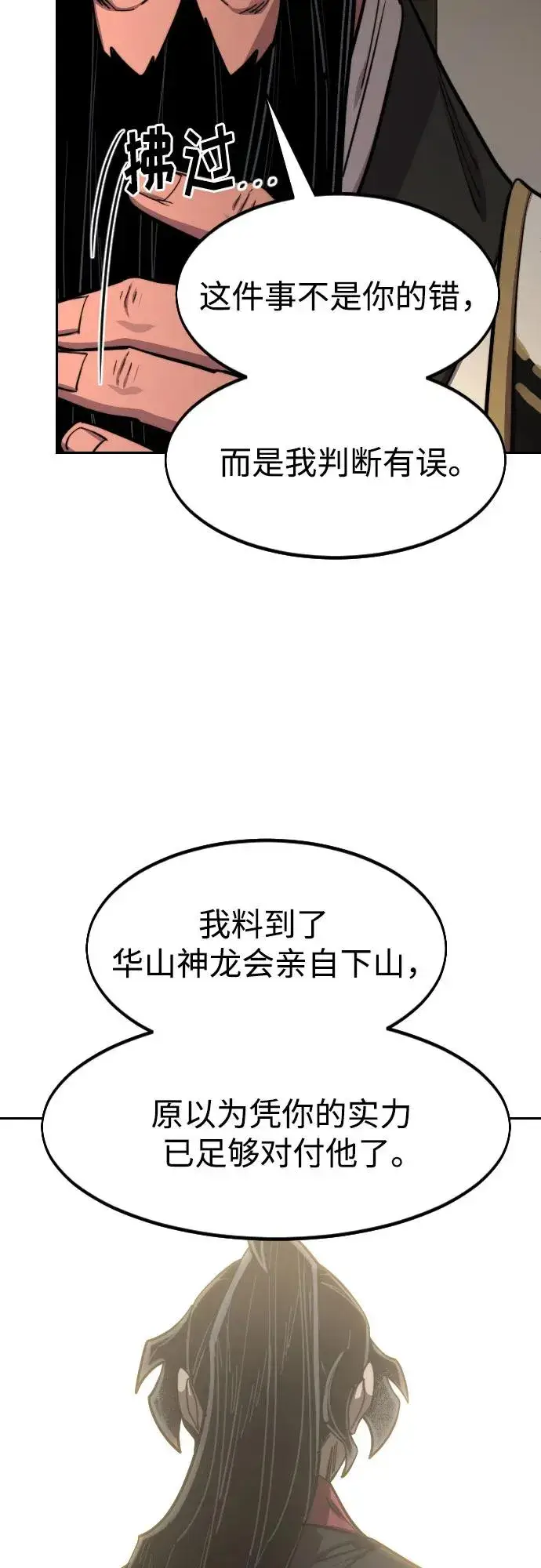 漫画《剑尊归来》第86话第44张图