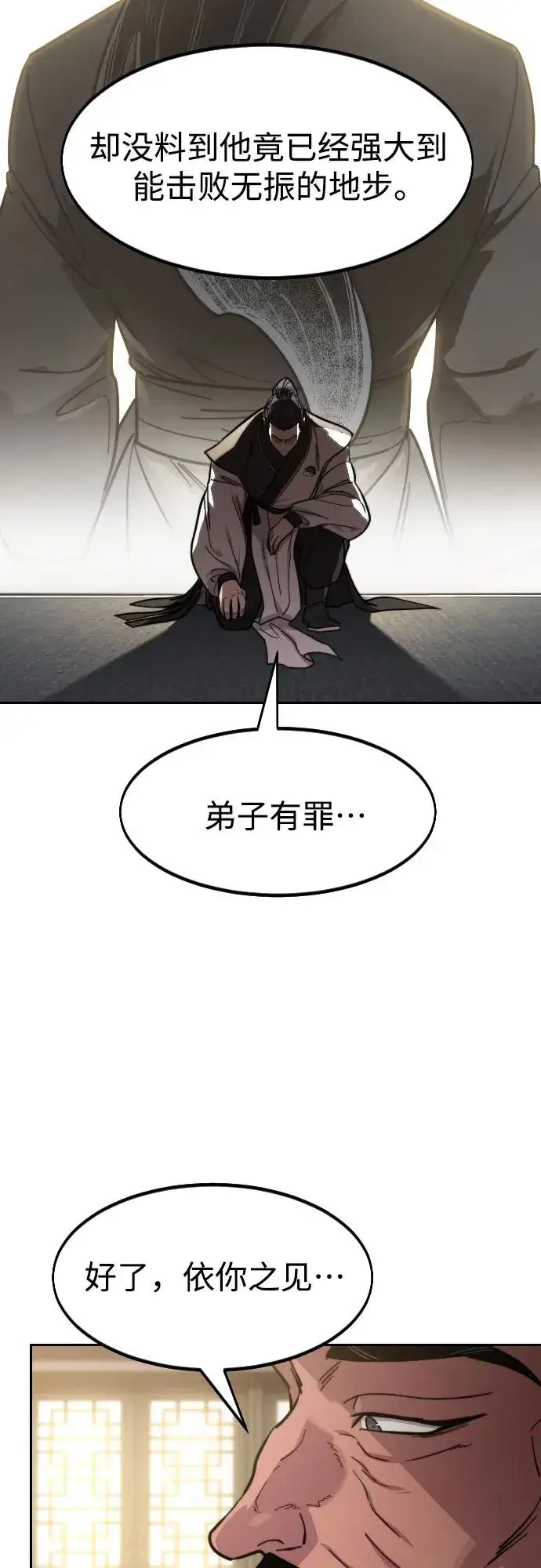漫画《剑尊归来》第86话第45张图