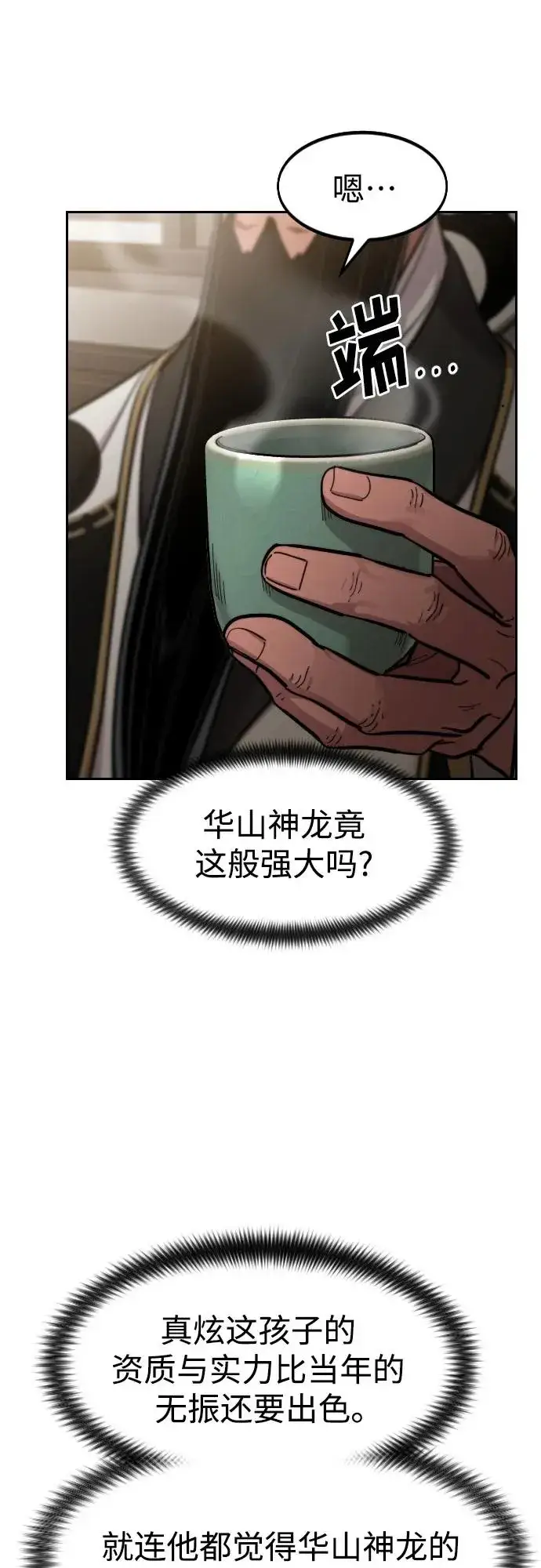 漫画《剑尊归来》第86话第48张图
