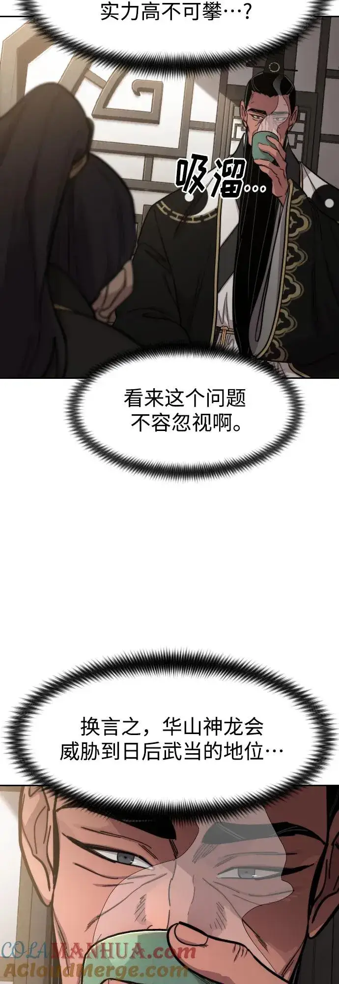 漫画《剑尊归来》第86话第49张图