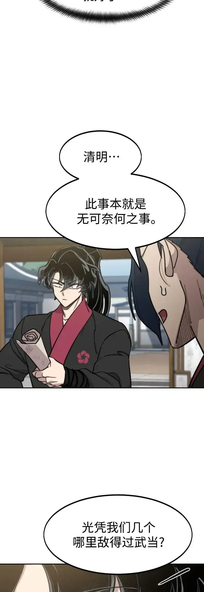 漫画《剑尊归来》第86话第5张图
