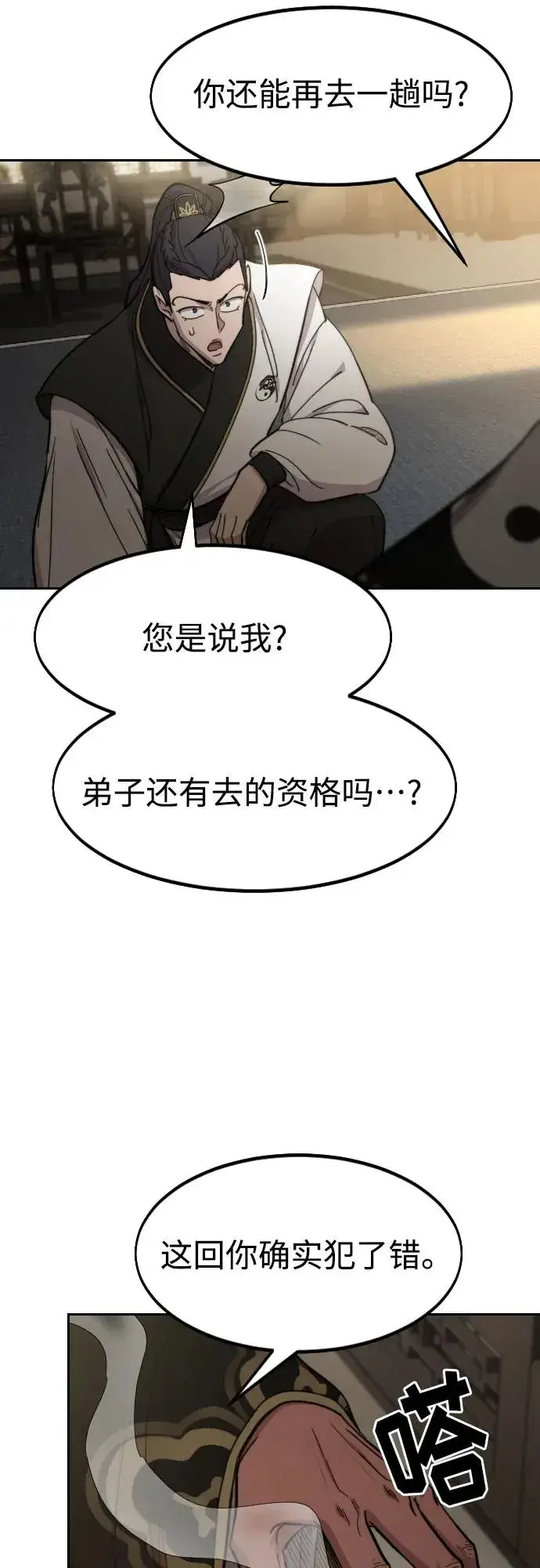 漫画《剑尊归来》第86话第51张图
