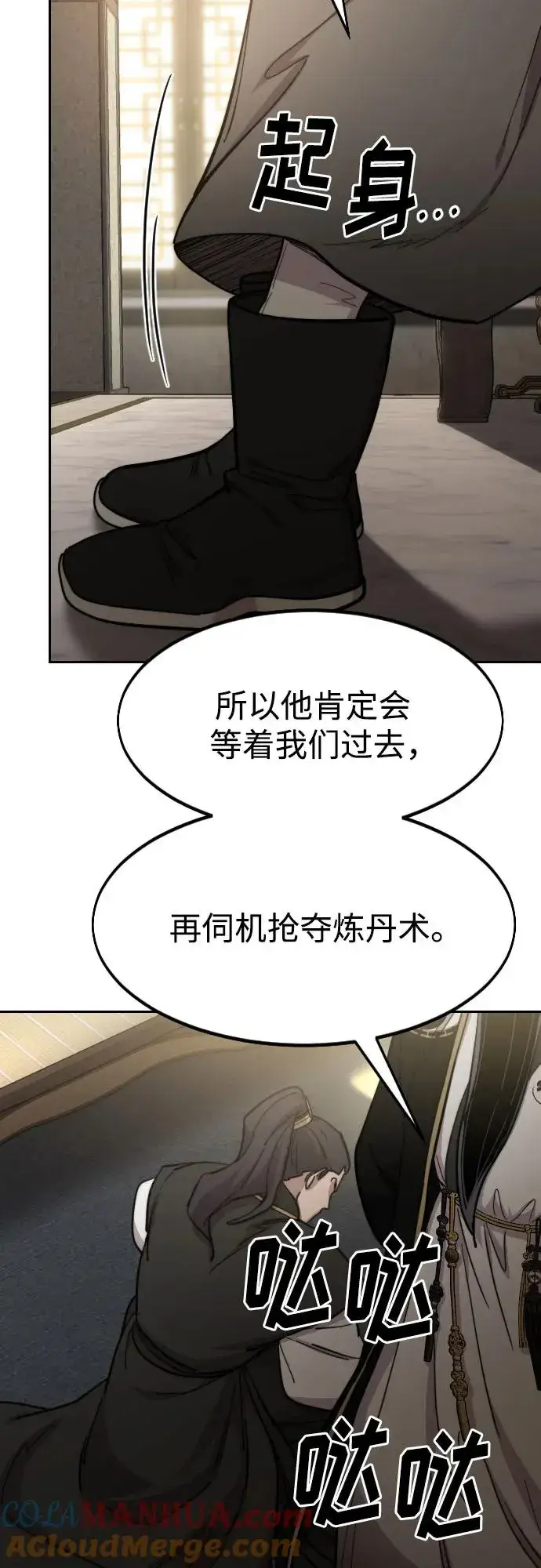 漫画《剑尊归来》第86话第55张图