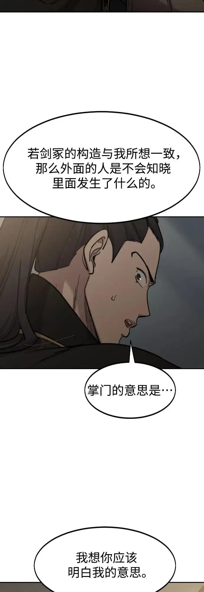 漫画《剑尊归来》第86话第56张图