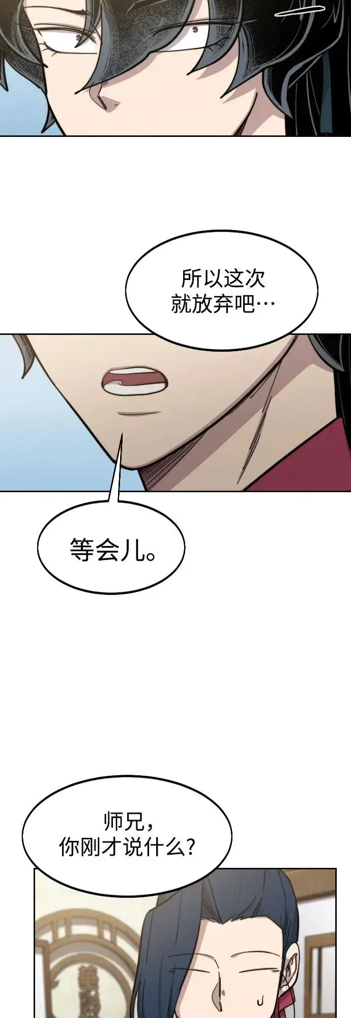 漫画《剑尊归来》第86话第6张图