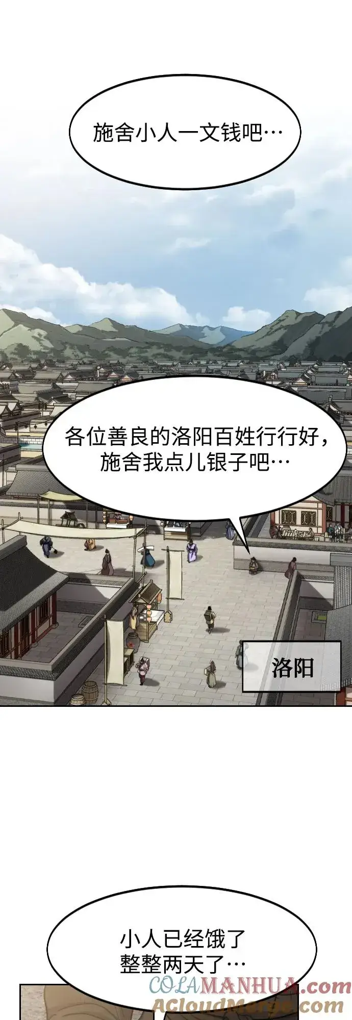 漫画《剑尊归来》第86话第61张图