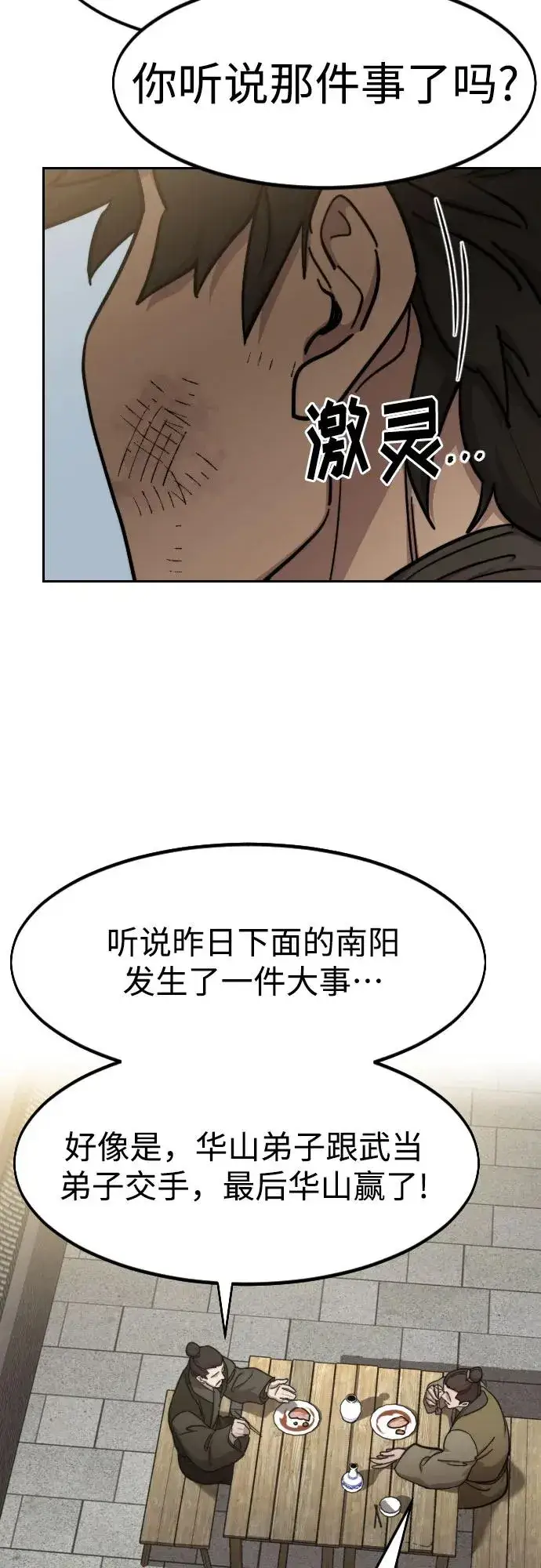 漫画《剑尊归来》第86话第63张图