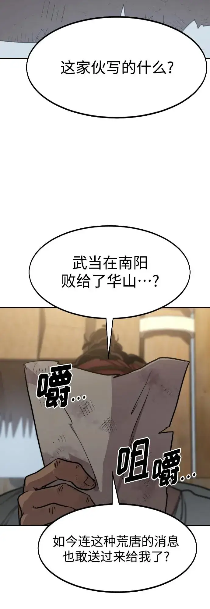 漫画《剑尊归来》第86话第71张图