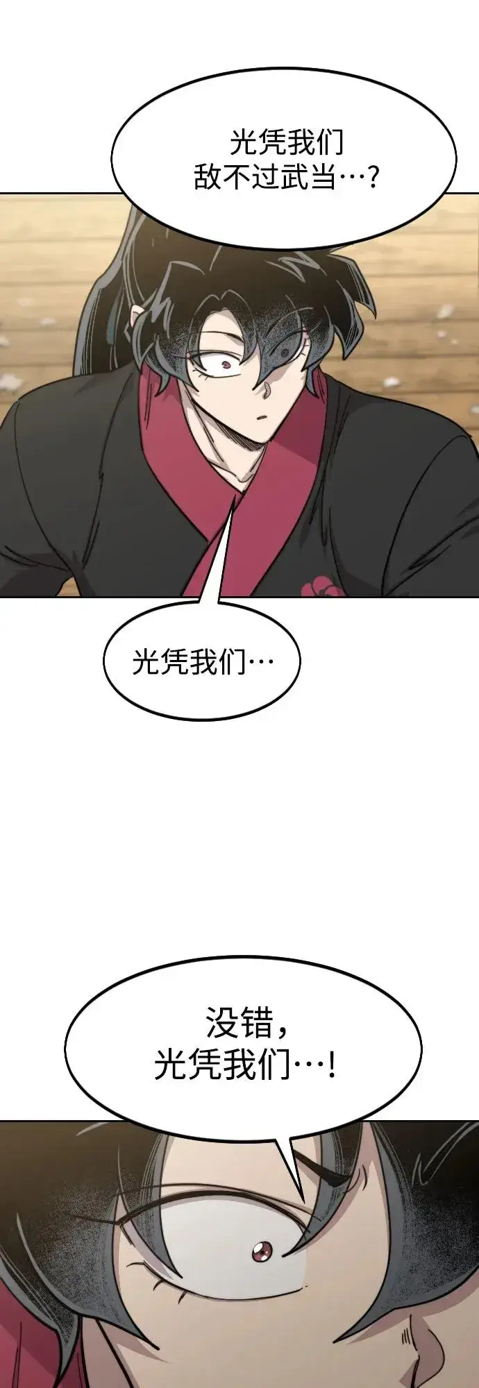 漫画《剑尊归来》第86话第8张图