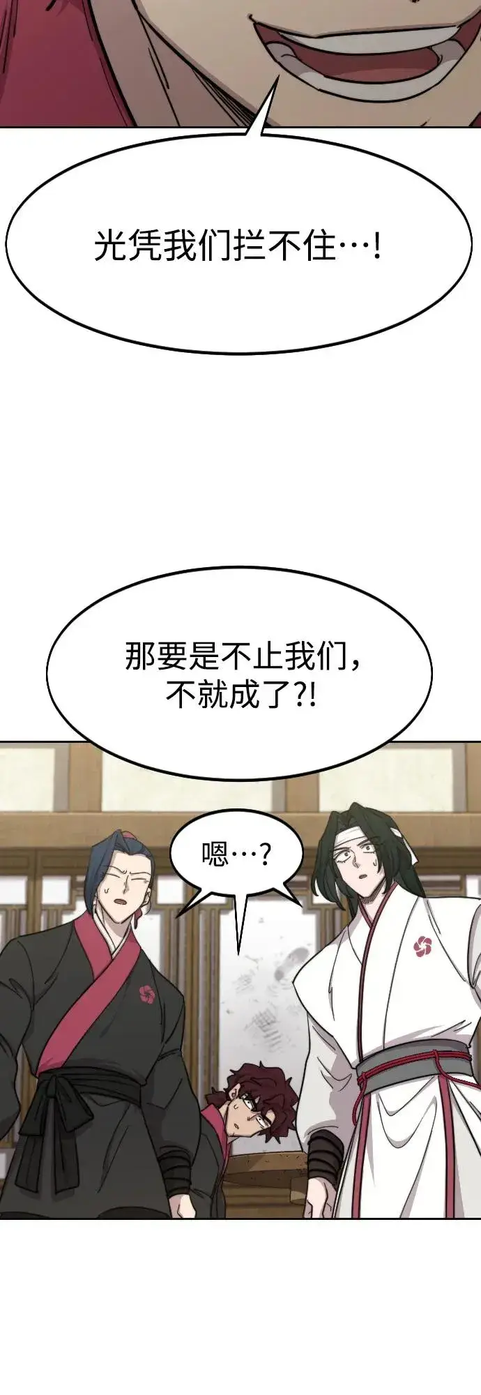 漫画《剑尊归来》第86话第9张图