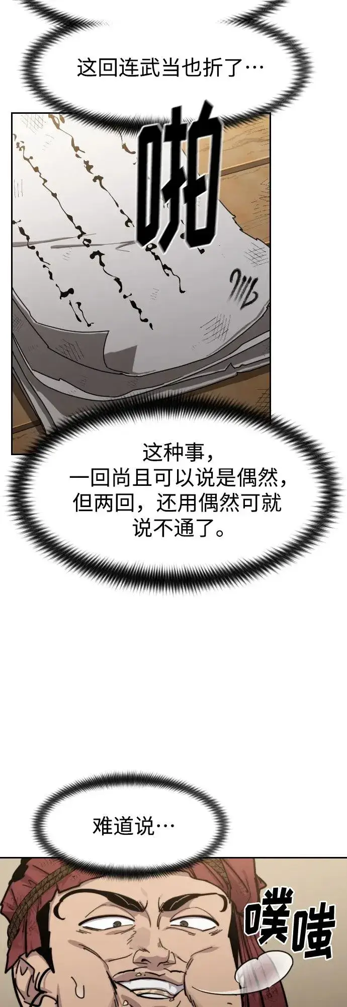 漫画《剑尊归来》第87话第11张图