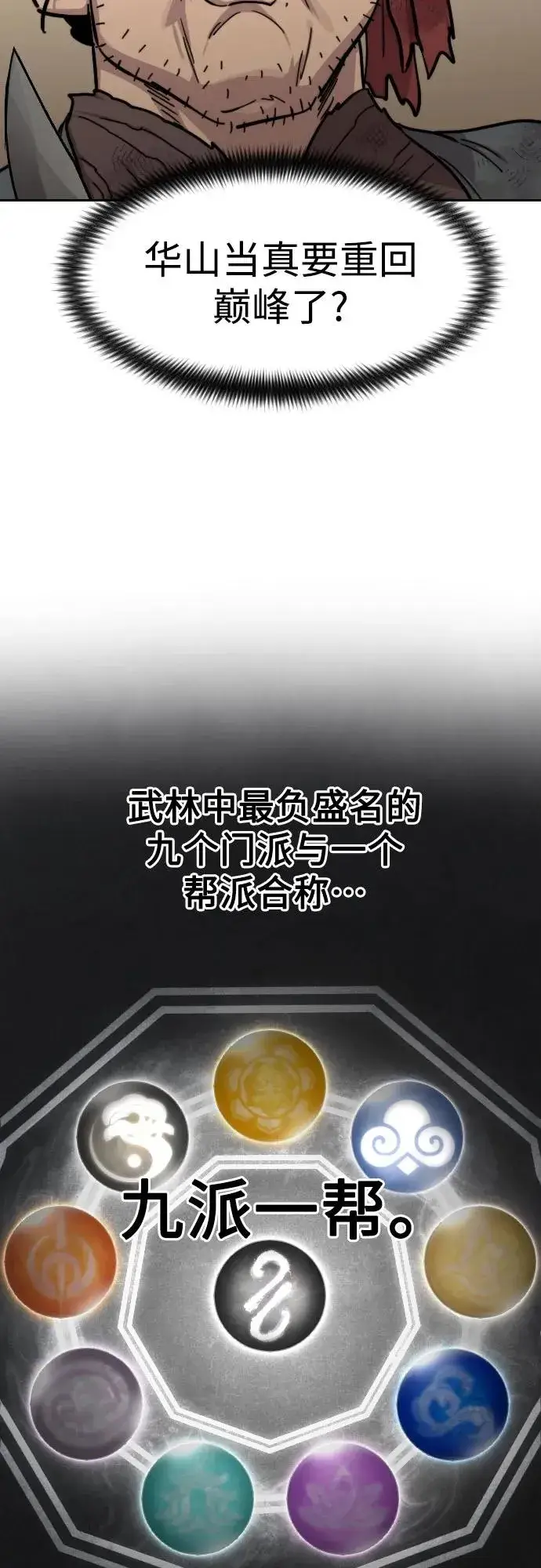 漫画《剑尊归来》第87话第12张图