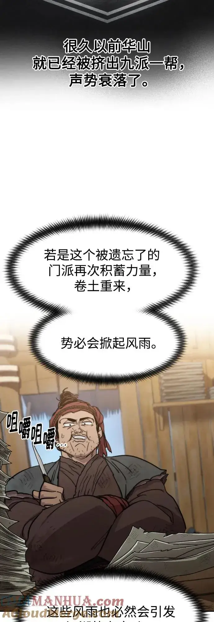 漫画《剑尊归来》第87话第13张图