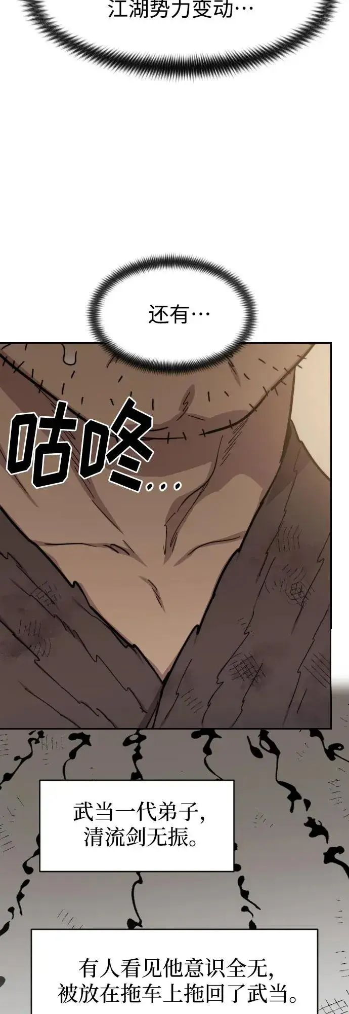 漫画《剑尊归来》第87话第14张图