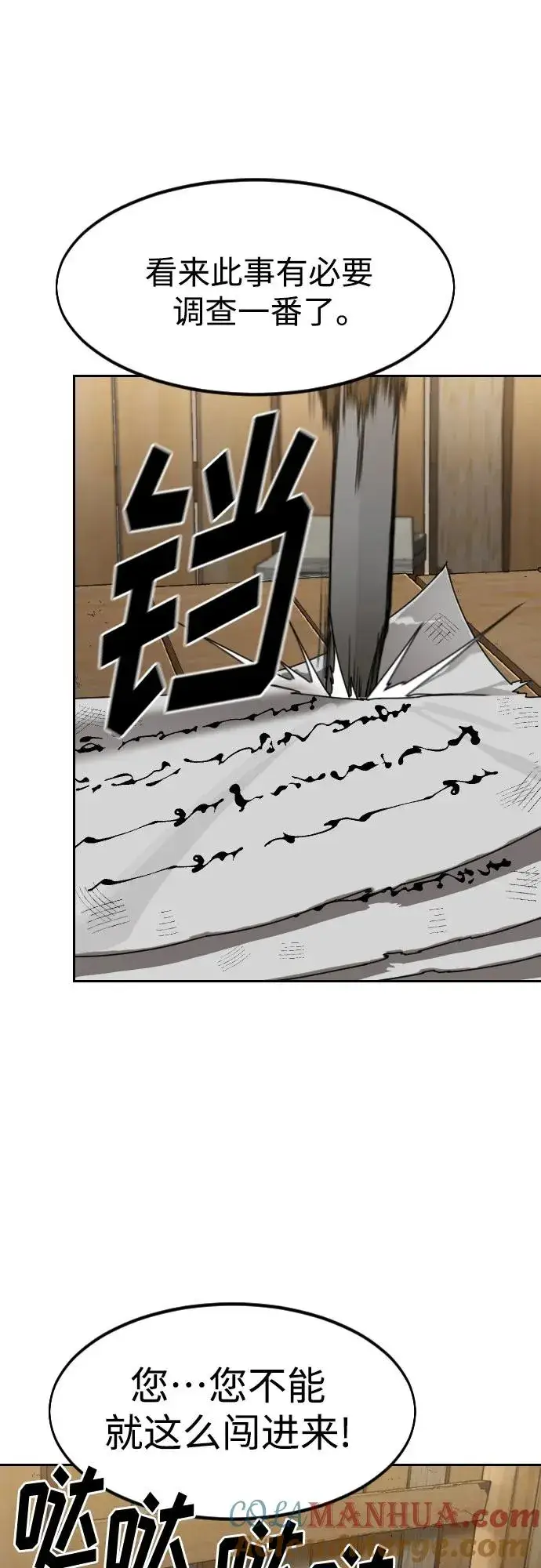 漫画《剑尊归来》第87话第16张图