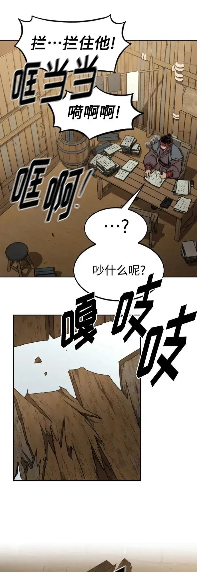 漫画《剑尊归来》第87话第18张图