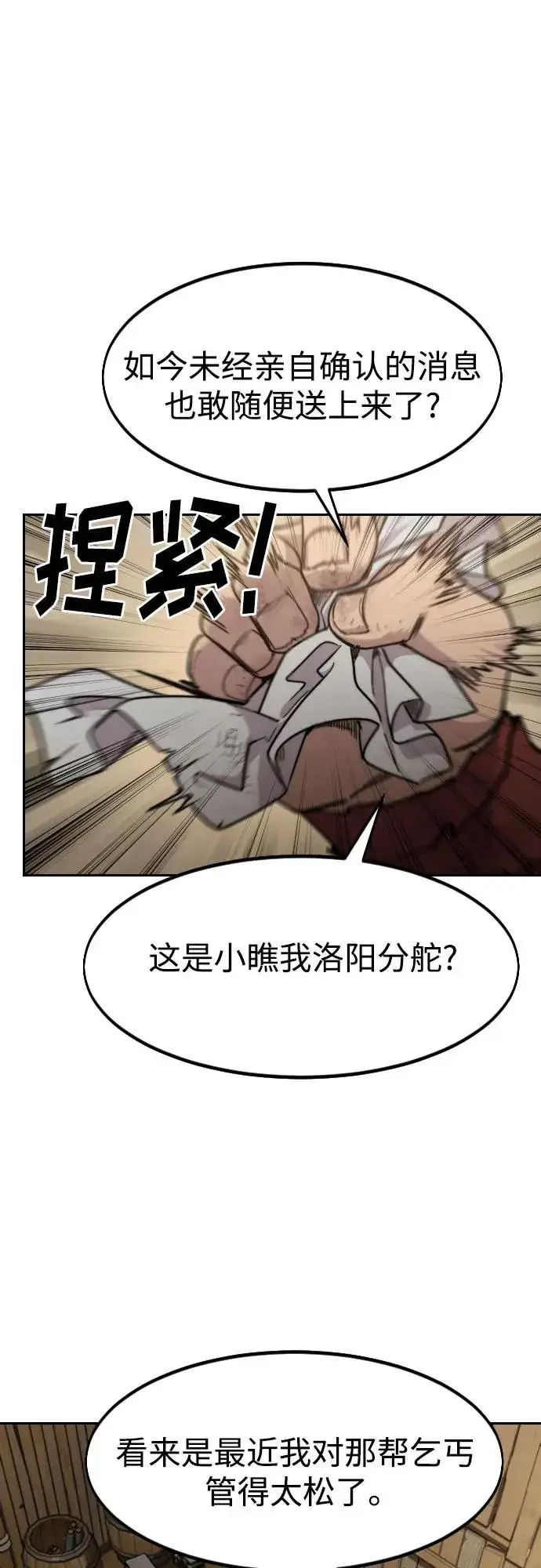 漫画《剑尊归来》第87话第2张图