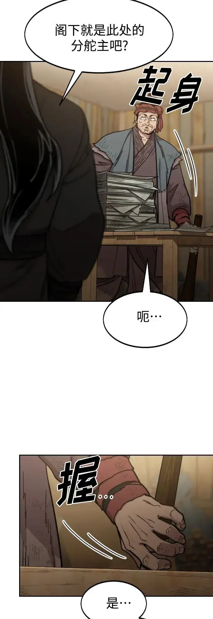 漫画《剑尊归来》第87话第21张图