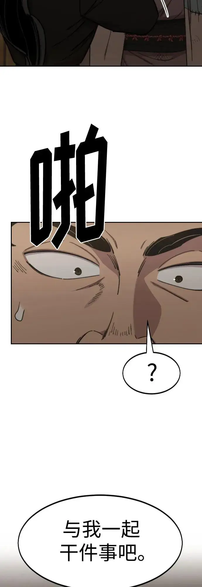 漫画《剑尊归来》第87话第24张图