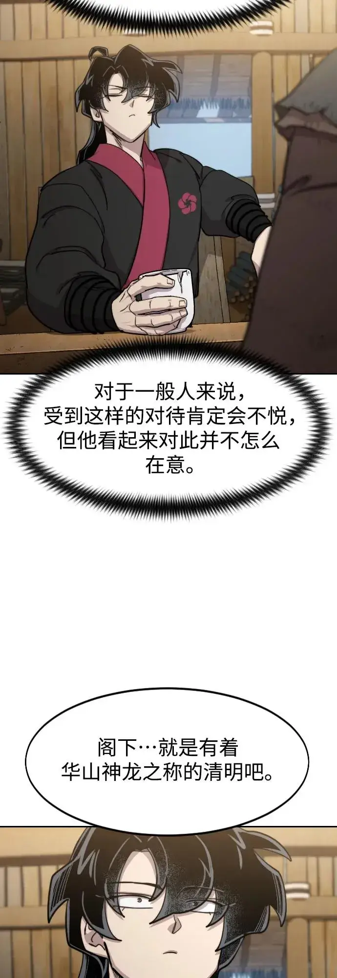 漫画《剑尊归来》第87话第29张图