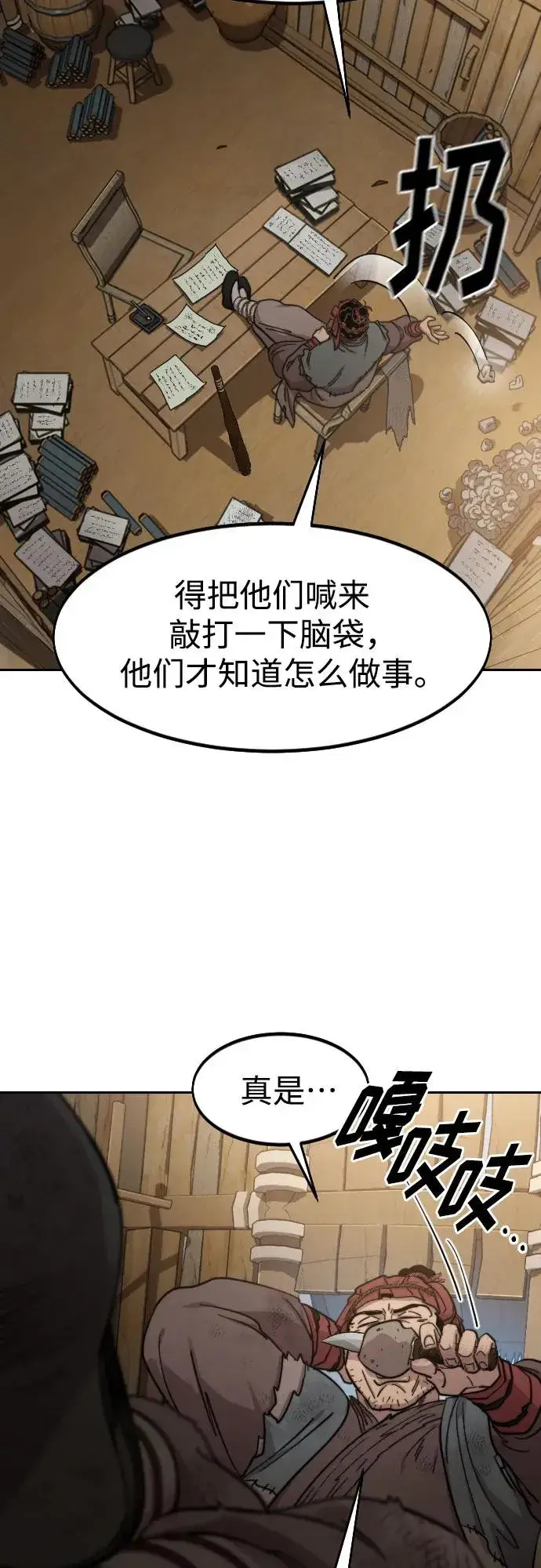 漫画《剑尊归来》第87话第3张图