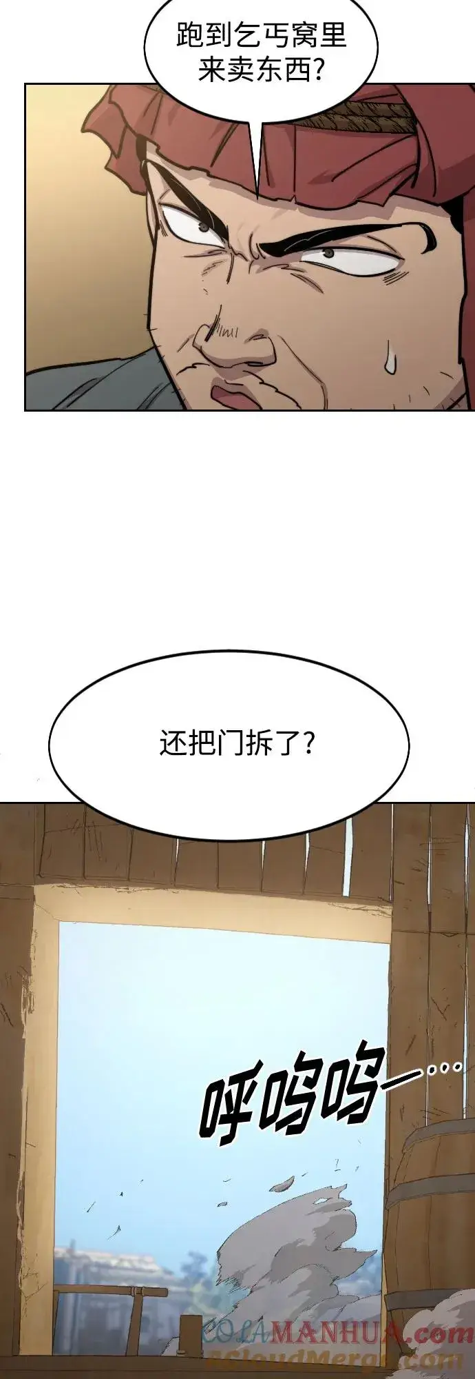 漫画《剑尊归来》第87话第31张图