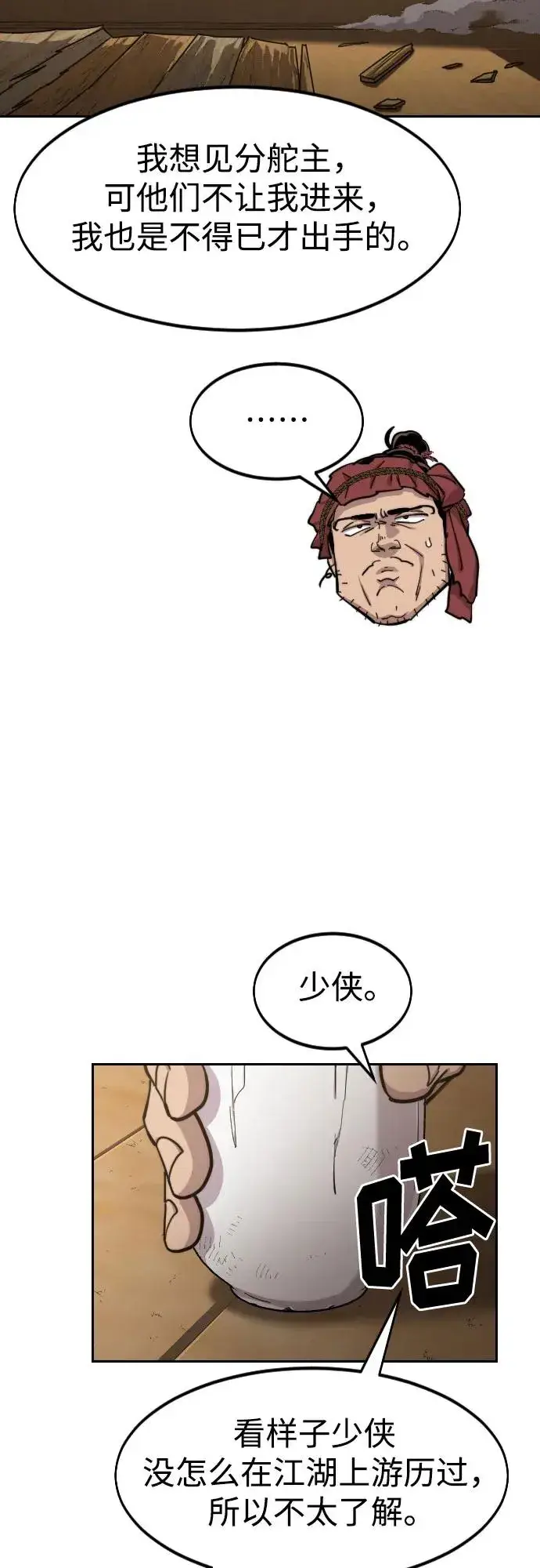 漫画《剑尊归来》第87话第32张图