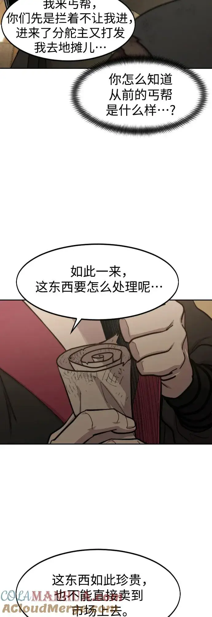 漫画《剑尊归来》第87话第37张图