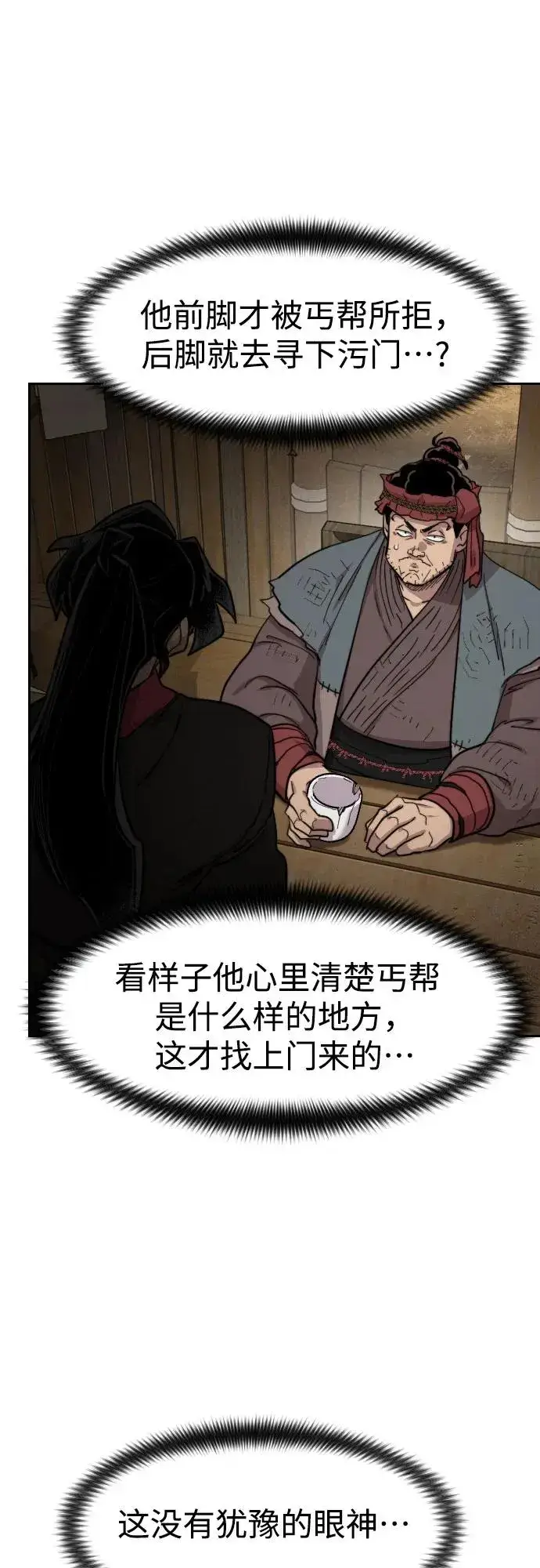 漫画《剑尊归来》第87话第39张图