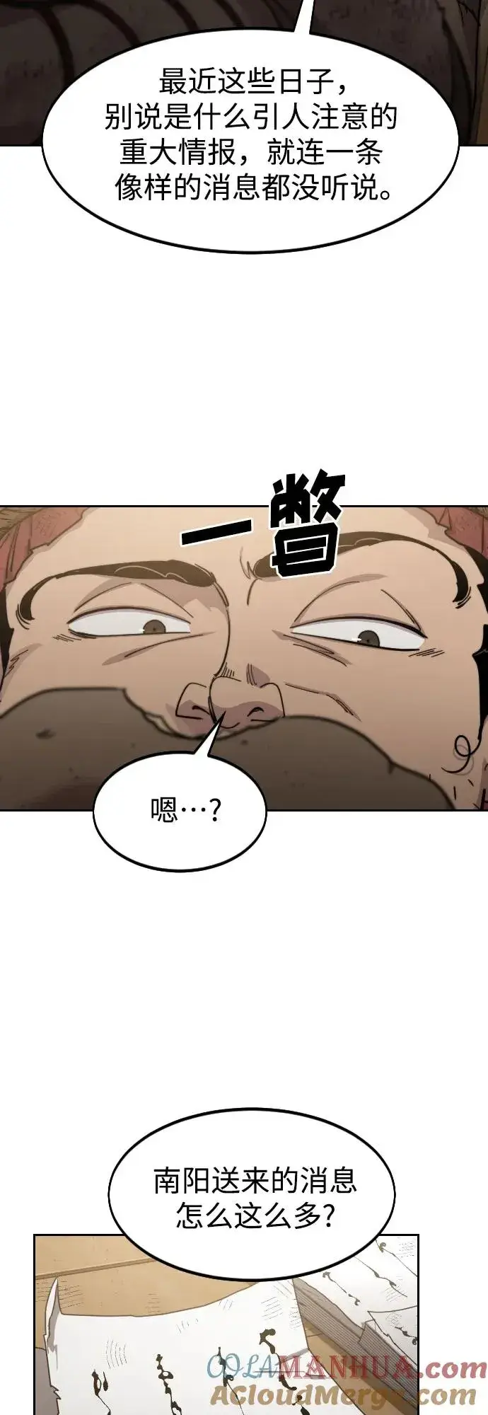 漫画《剑尊归来》第87话第4张图
