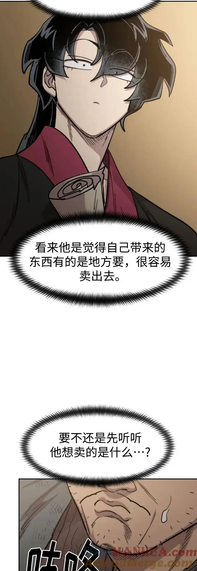 漫画《剑尊归来》第87话第40张图