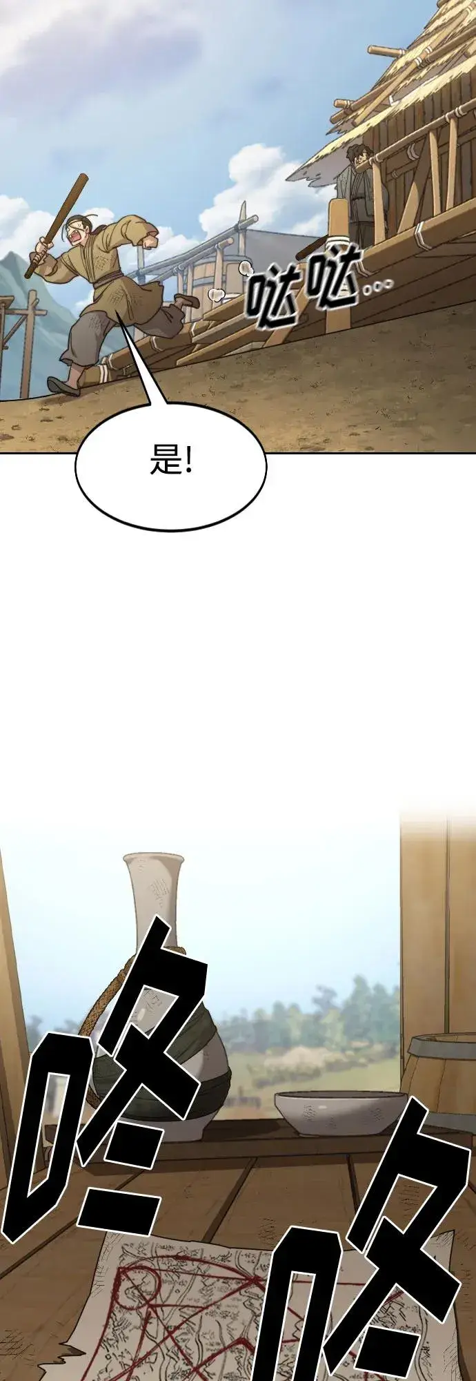 漫画《剑尊归来》第87话第44张图