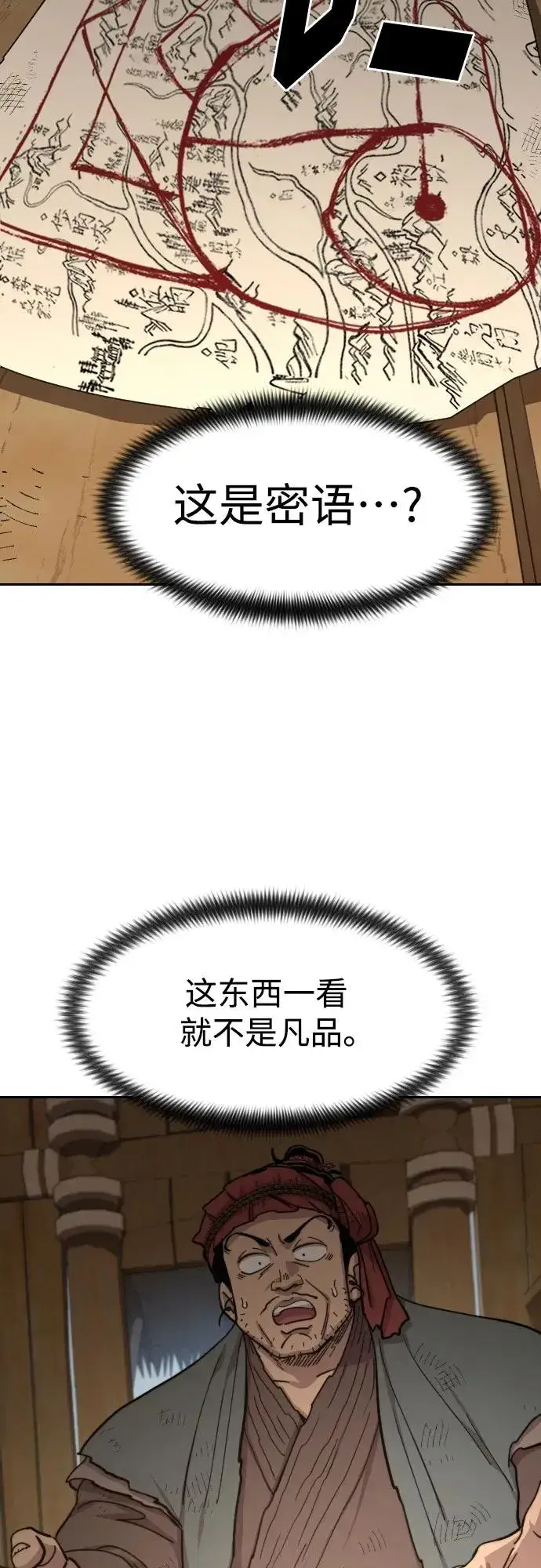 漫画《剑尊归来》第87话第45张图
