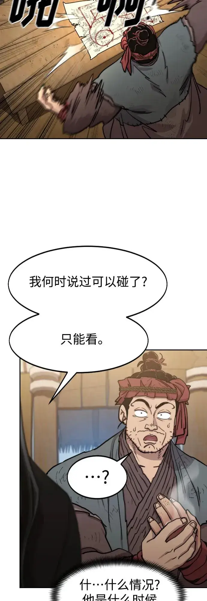 漫画《剑尊归来》第87话第47张图