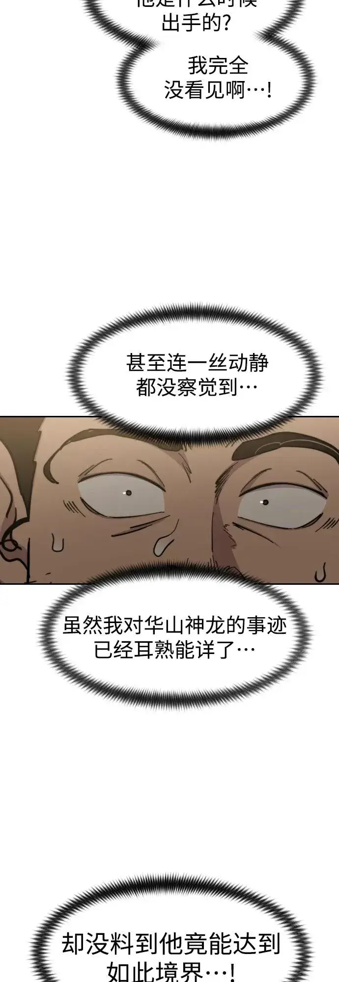 漫画《剑尊归来》第87话第48张图