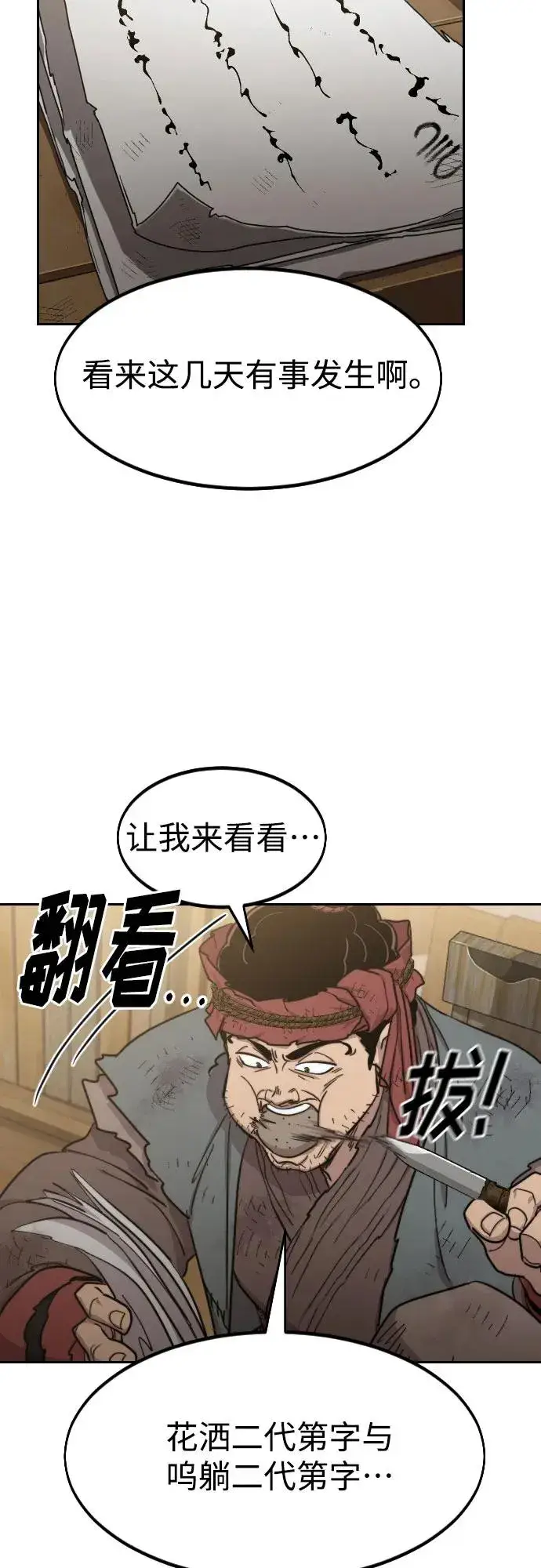 漫画《剑尊归来》第87话第5张图
