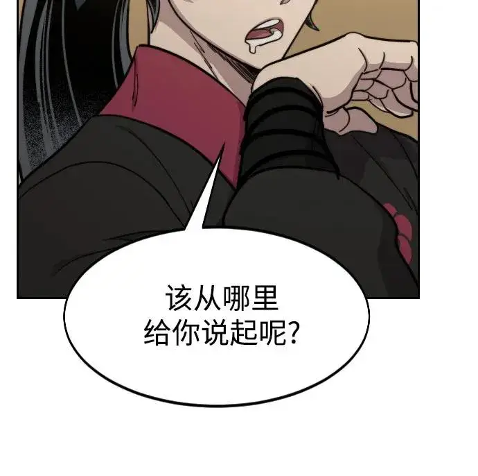 漫画《剑尊归来》第87话第51张图