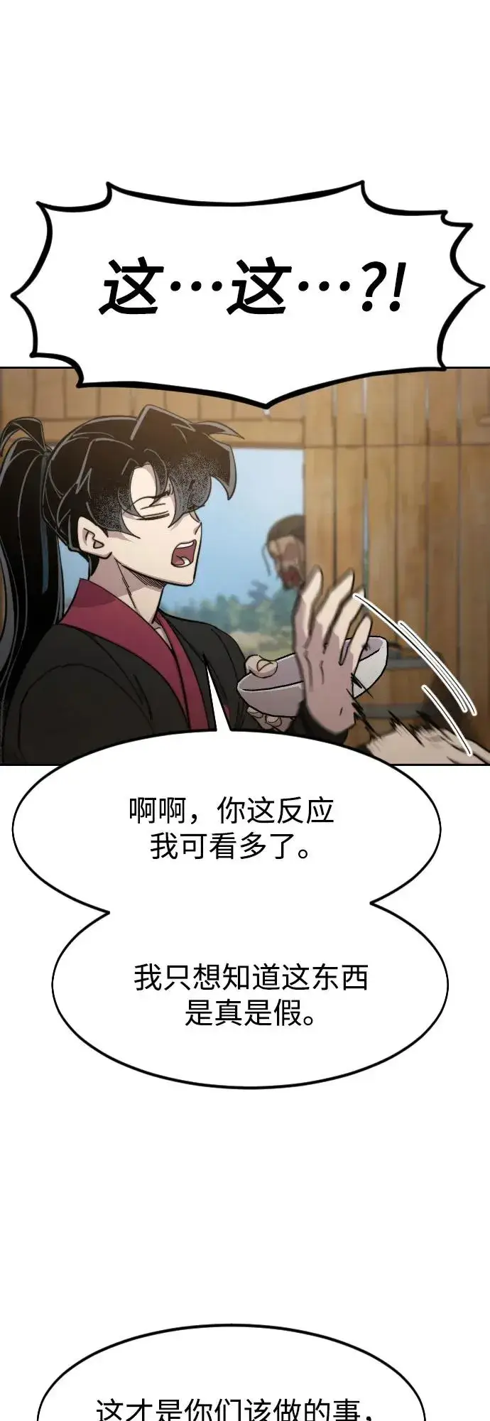 漫画《剑尊归来》第87话第53张图