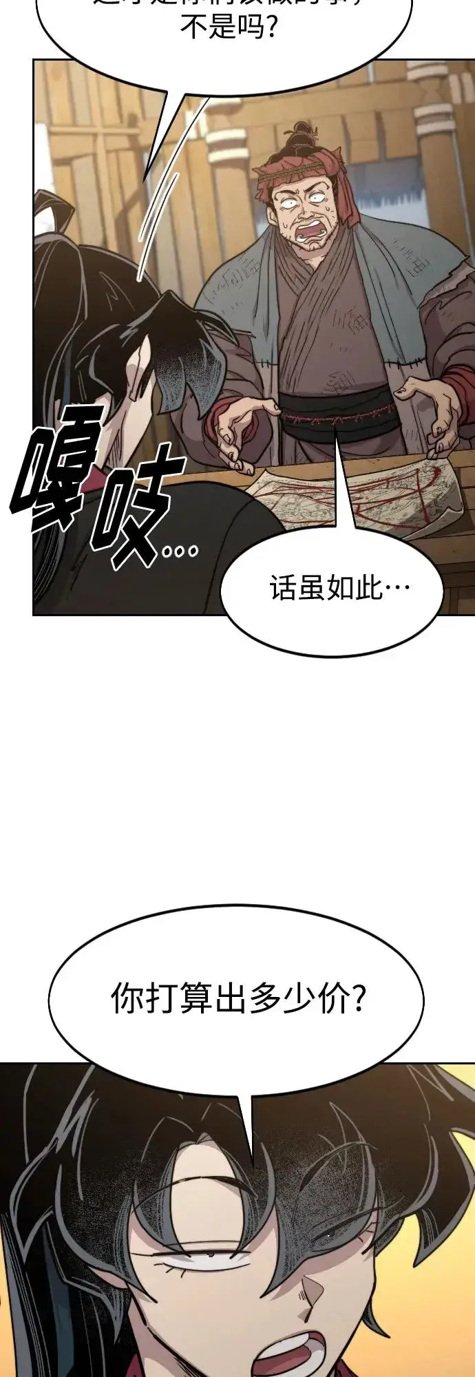 漫画《剑尊归来》第87话第54张图