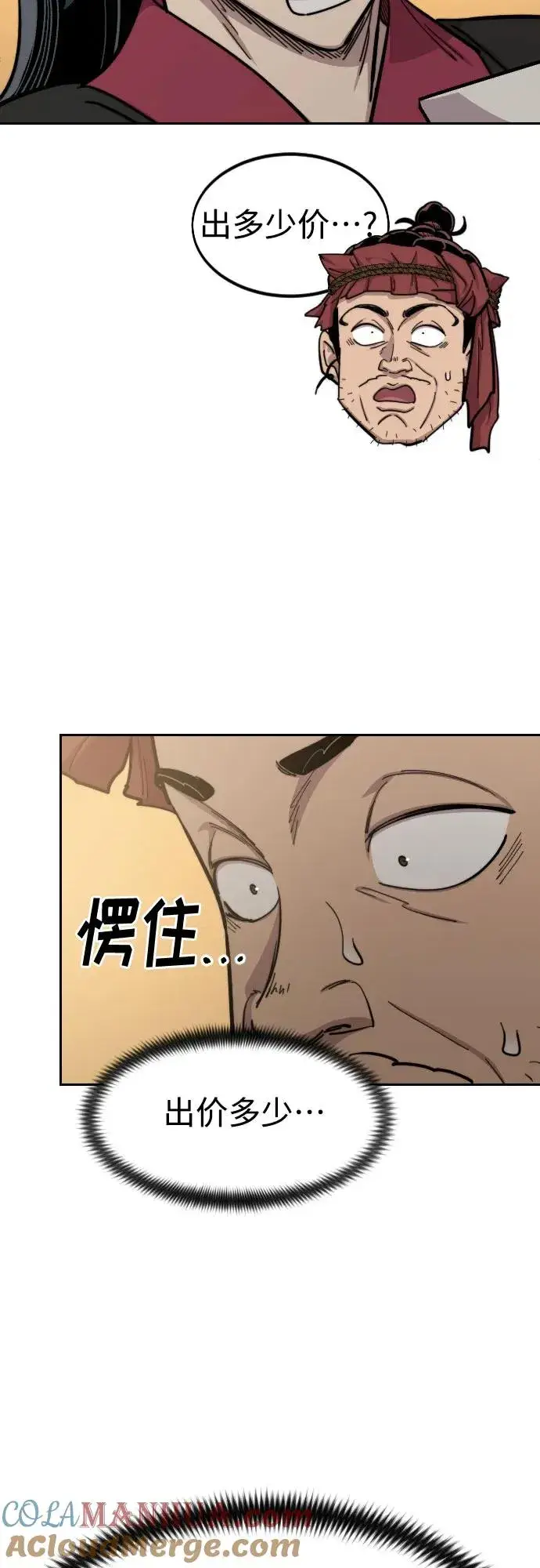 漫画《剑尊归来》第87话第55张图