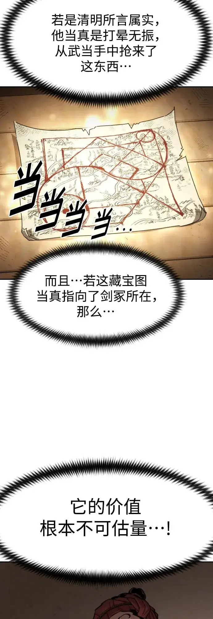 漫画《剑尊归来》第87话第56张图