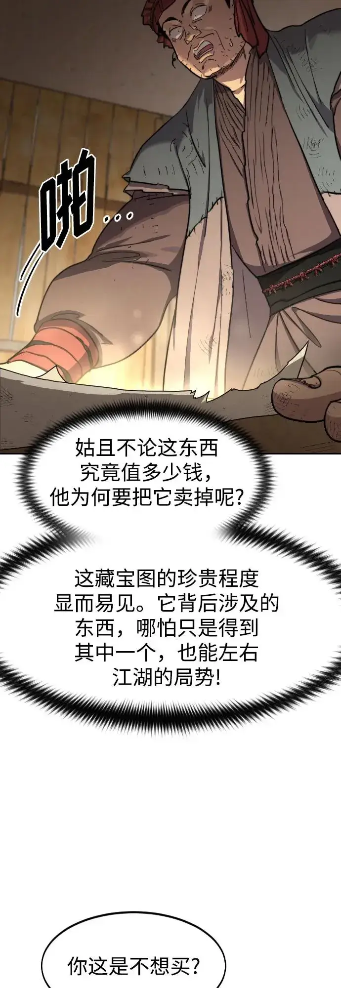 漫画《剑尊归来》第87话第57张图