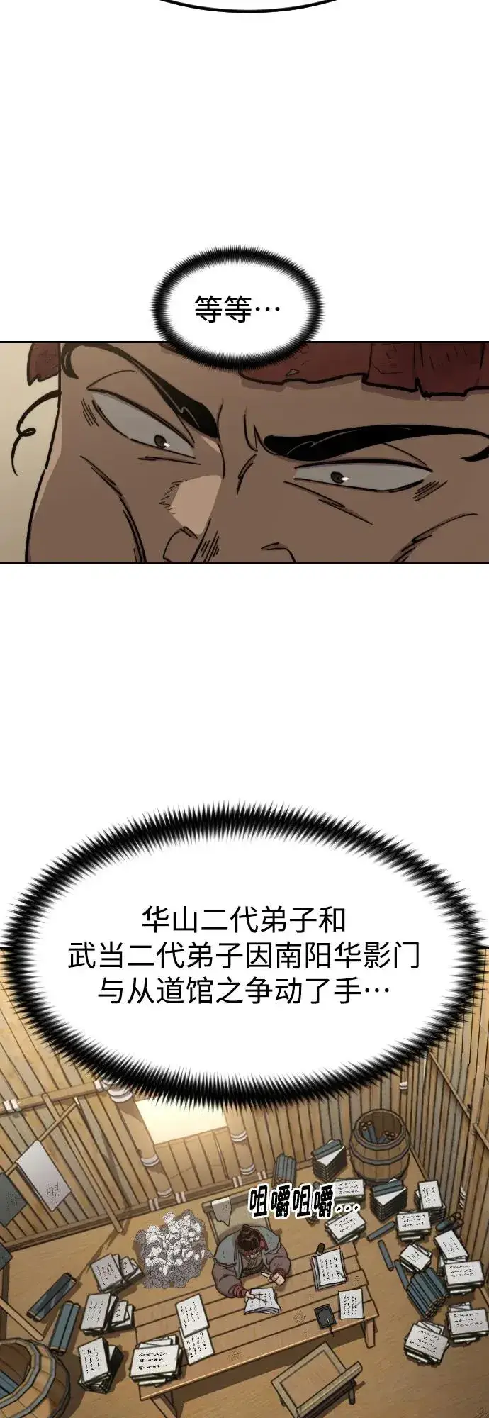 漫画《剑尊归来》第87话第6张图