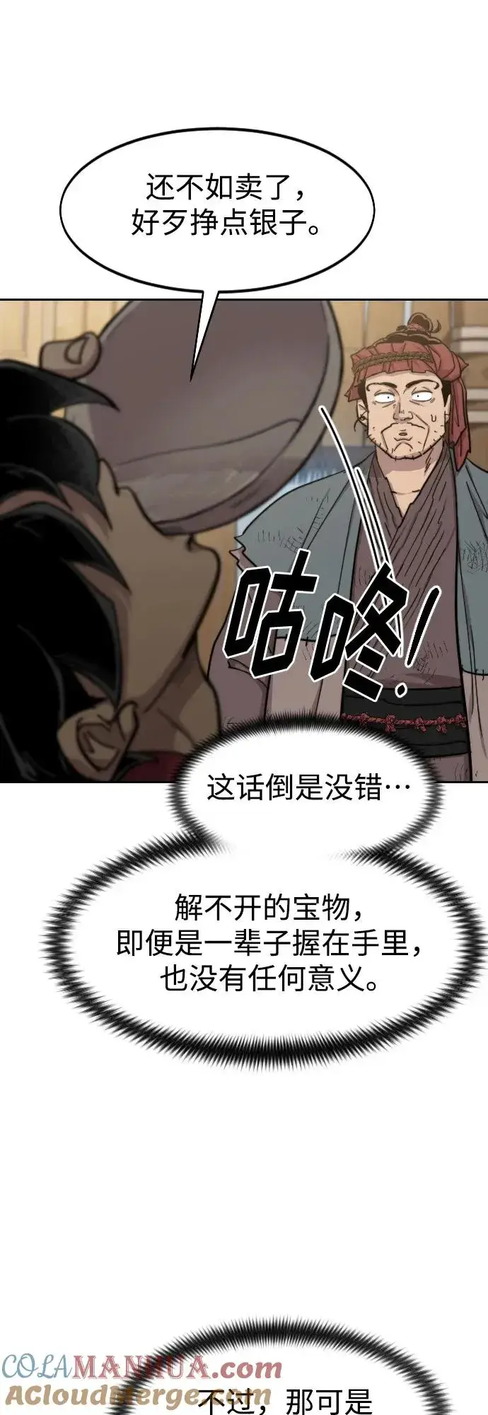 漫画《剑尊归来》第87话第61张图