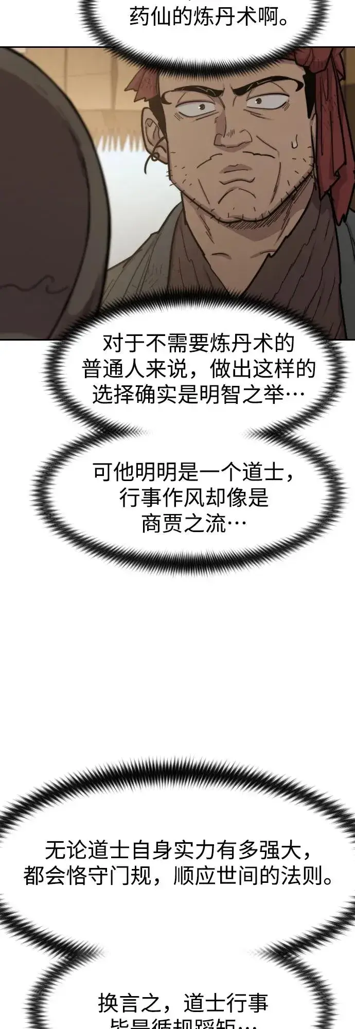 漫画《剑尊归来》第87话第62张图