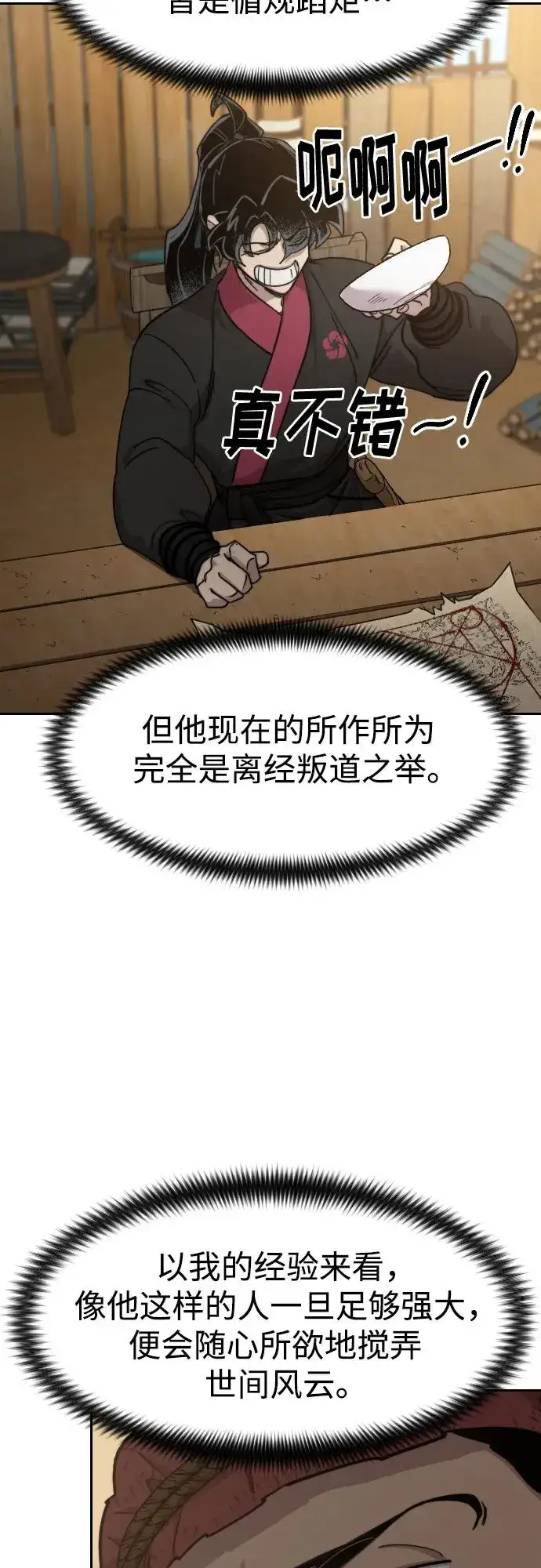 漫画《剑尊归来》第87话第63张图